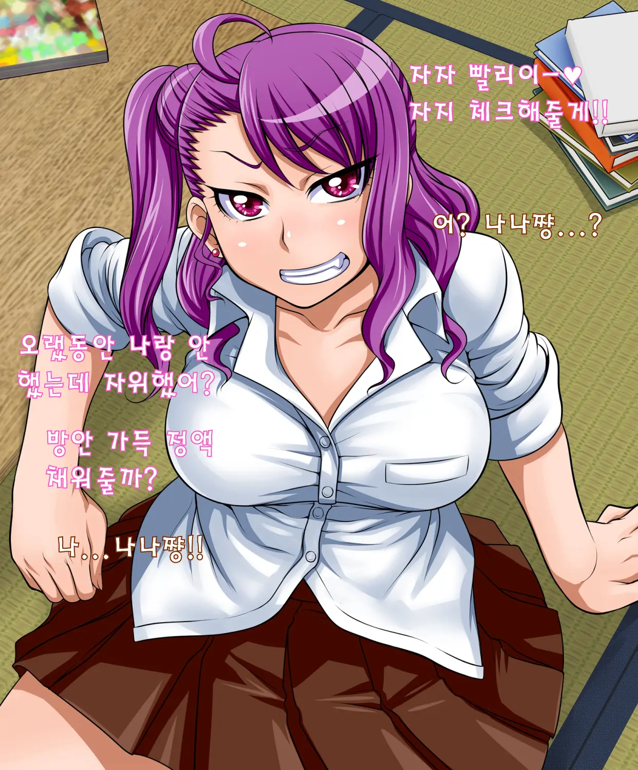 Nana-Chan To Mama Wa Sugoku Nakayoshi | 나나쨩과 엄마는 엄청 사이가 좋다